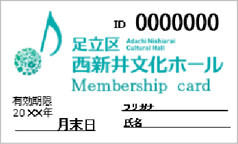 足立区西新井文化ホール会員カード