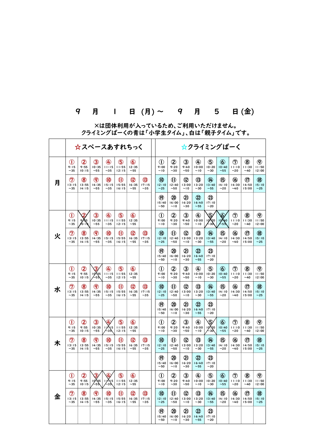 ❁あすれクライ団体利用予定表（新フォーマット）_20250901_page-0001.jpg