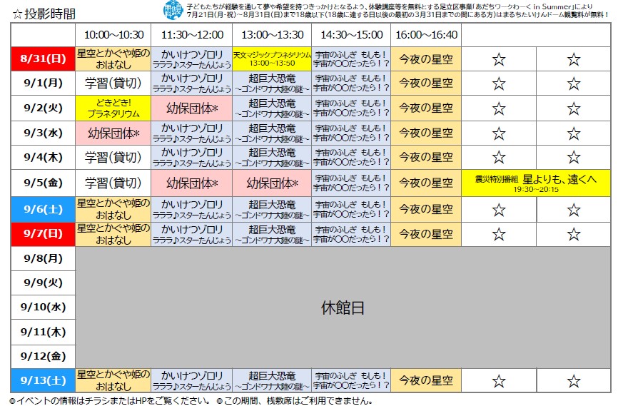 8.31まるち投影スケジュール.jpg