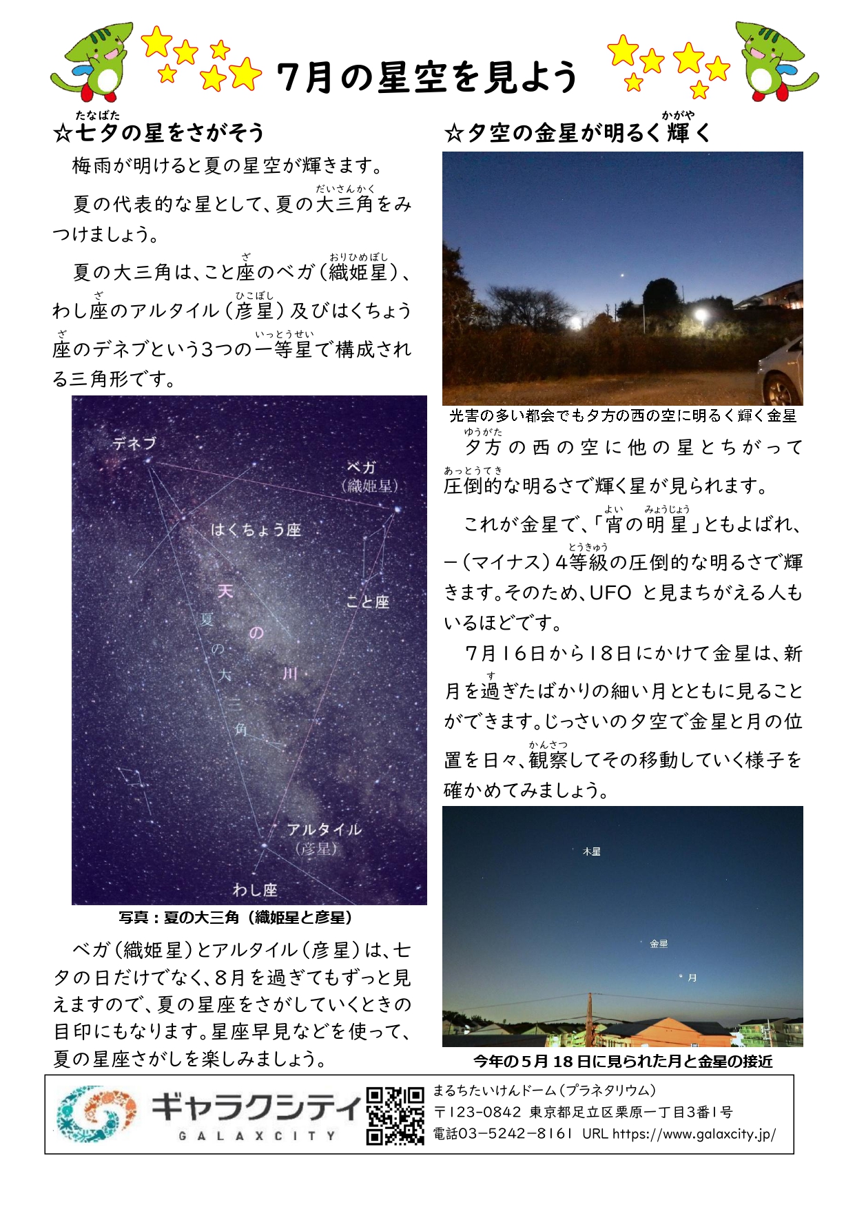 星空を見よう（2026年7月の星空を見よう（完成版）田中千秋_page-0001.jpg