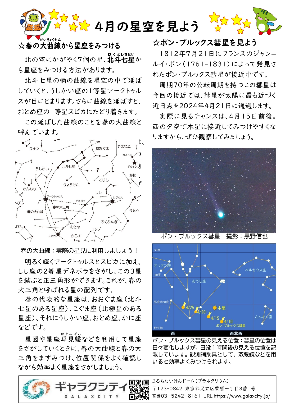 星空を見よう（2024年4月号完成版）田中千秋_page-0001.jpg