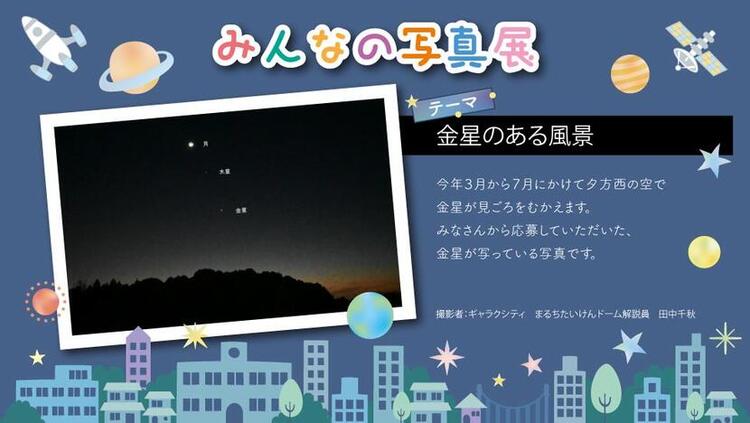 みんなの写真展_金星のある風景0321.jpg