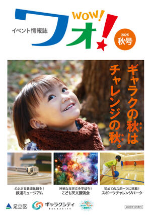 2025ワォ!秋号.jpg
