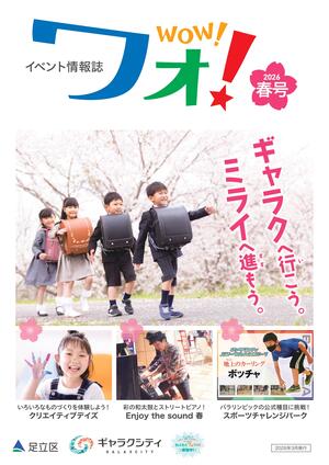 ワォ！2026春号.jpg