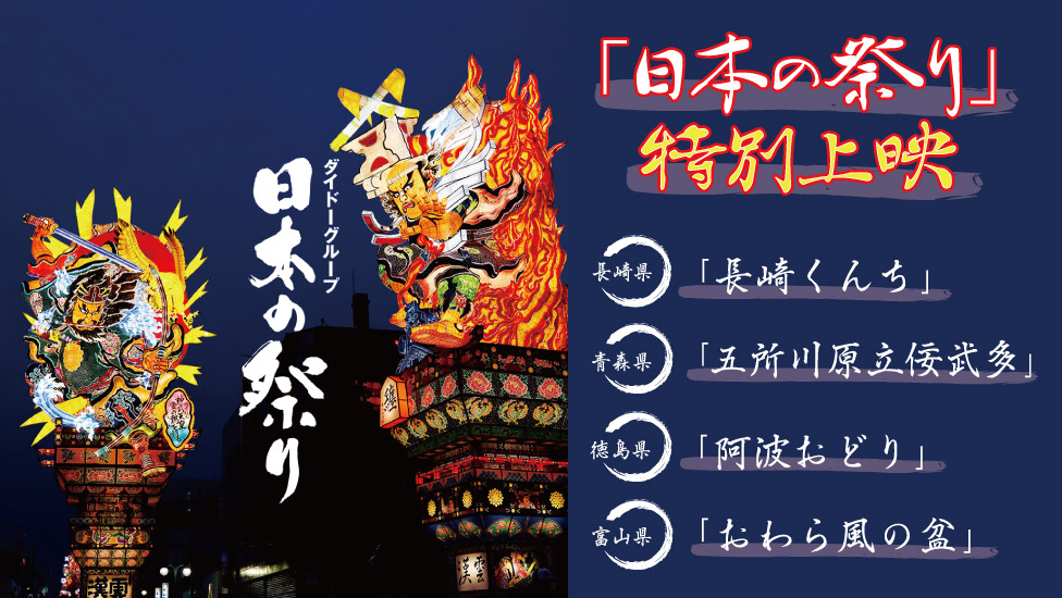 ジャパンフェスタ In Adachi 21 日本の祭り 特別上映 21年1月23日より延期 おわらの 舞 講座開設記念 西新井文化ホール ギャラクシティ