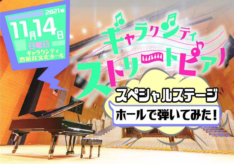 西新井文化ホール ギャラクシティ