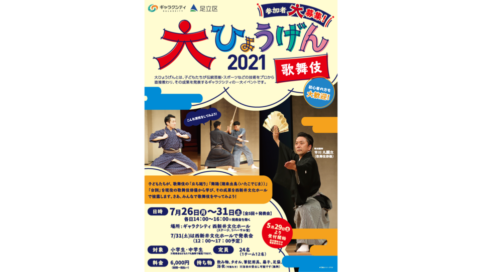 ギャラクシティ こども未来創造館 西新井文化ホールのホームページ ギャラクシティ こども未来創造館 西新井文化ホールのホームページ