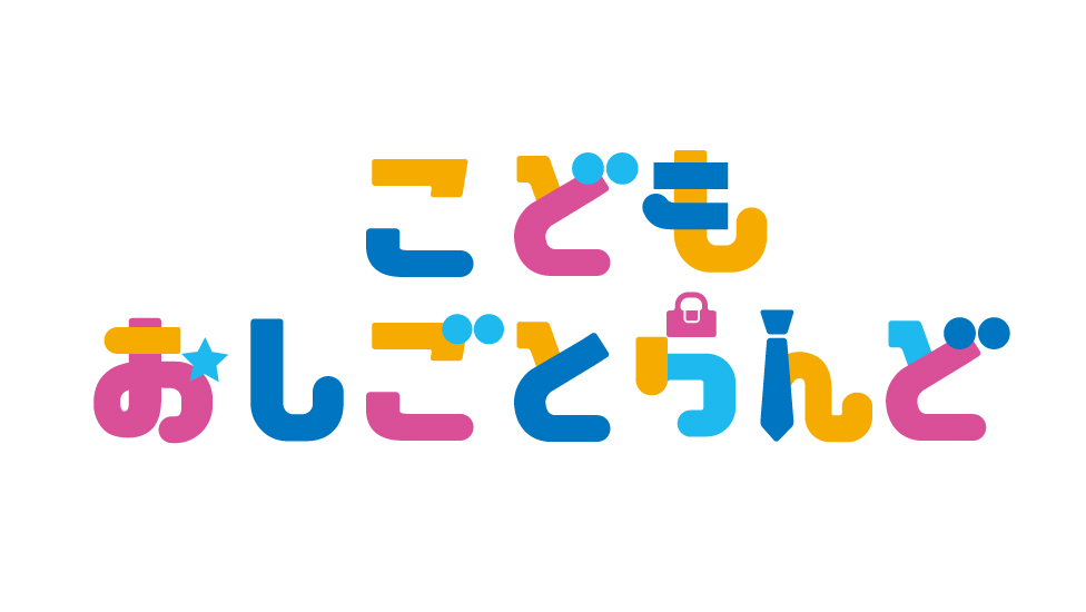 こどもおしごとらんど イラストレーター こども未来創造館 ギャラクシティ こどもおしごとらんど イラストレーター こども未来創造館 ギャラクシティ