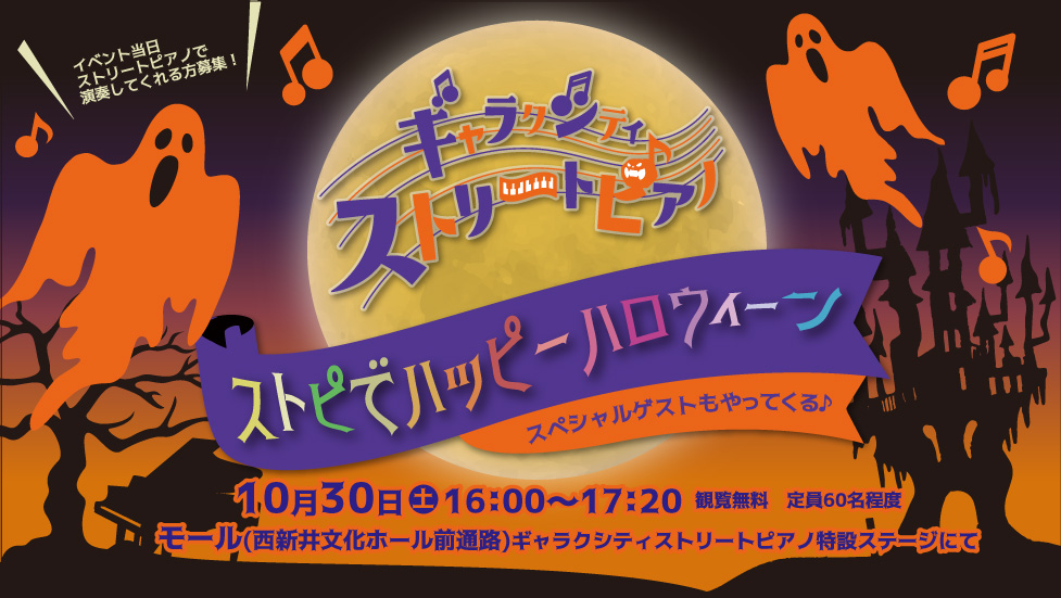 ストピでハッピーハロウィーン こども未来創造館 ギャラクシティ