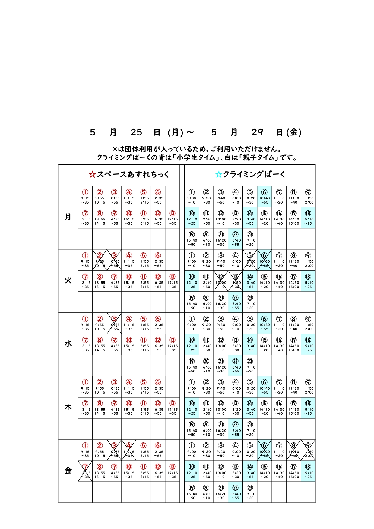 ❁あすれクライ団体利用予定表（新フォーマット）_20260525_page-0001.jpg