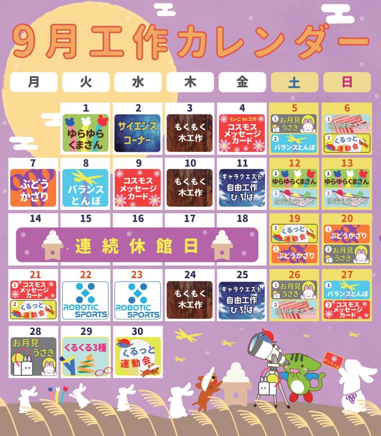 2026年9月工作カレンダー.jpg