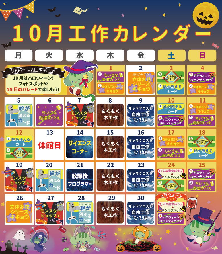 【修正済HP用】2026年10月カレンダー.jpg