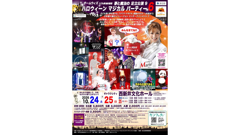 20261024-25 ハロウィーンマジカルパーティ6-HP用976-550.jpg