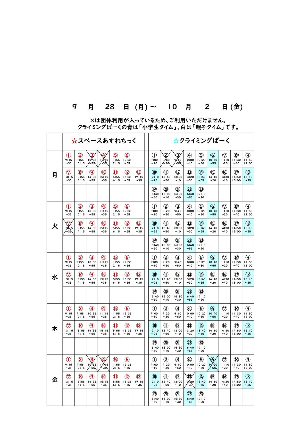 ❁あすれクライ団体利用予定表（新フォーマット）_20260928_page-0001.jpg