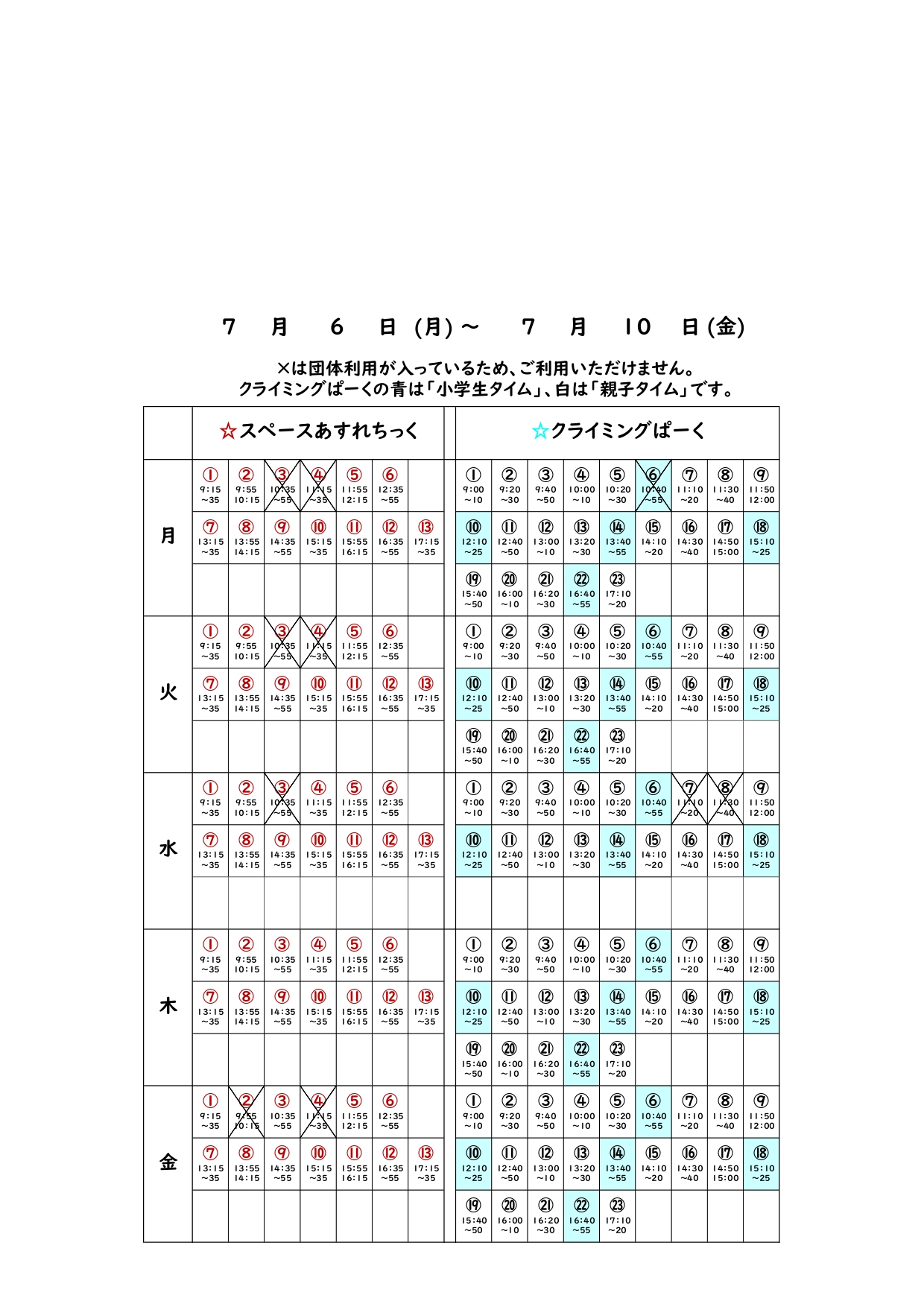 ❁あすれクライ団体利用予定表（新フォーマット）_20260706_page-0001.jpg