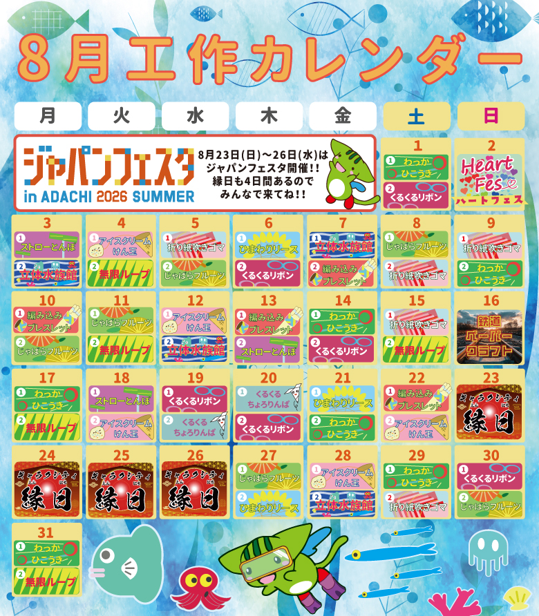 【HP用】2026-8月カレンダー.0724.jpg