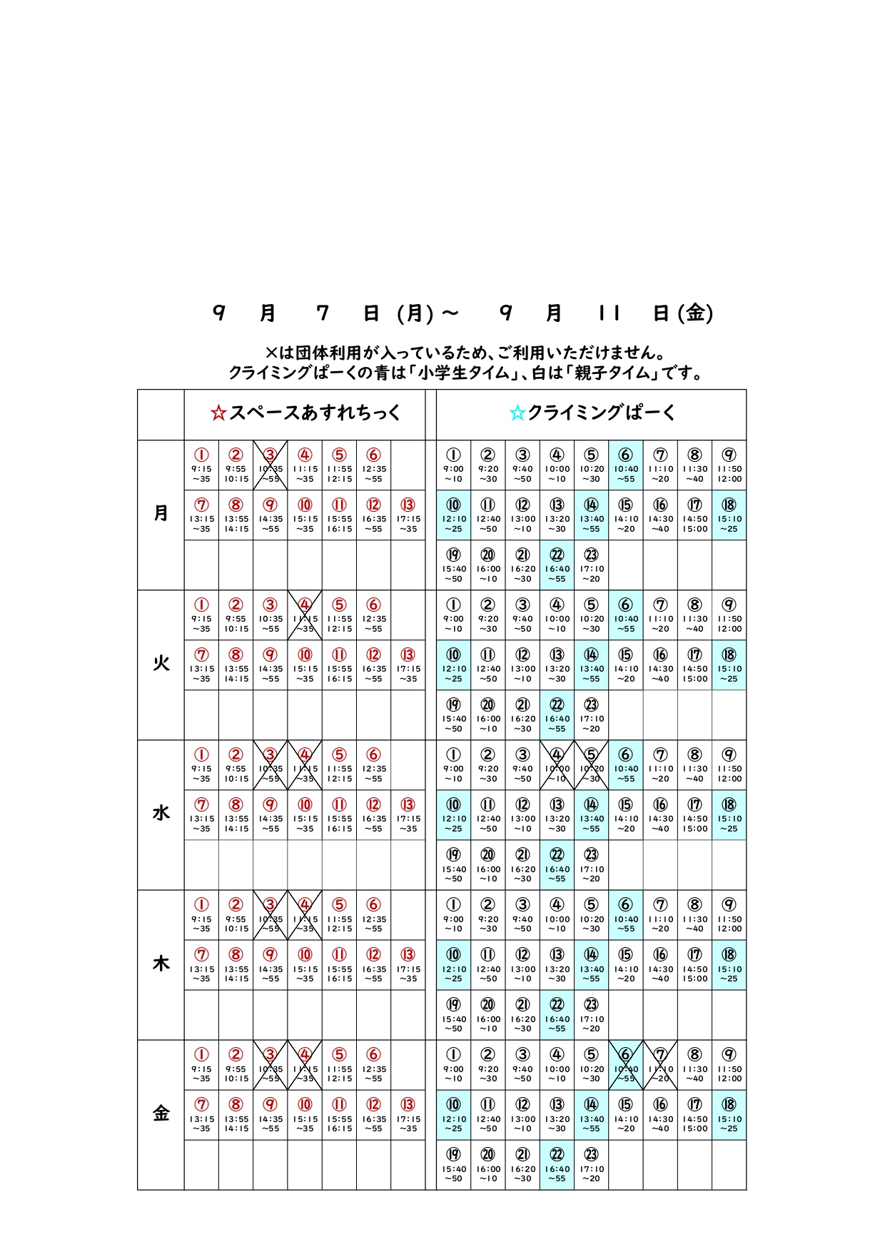 ❁あすれクライ団体利用予定表（新フォーマット）_20260907_page-0001.jpg