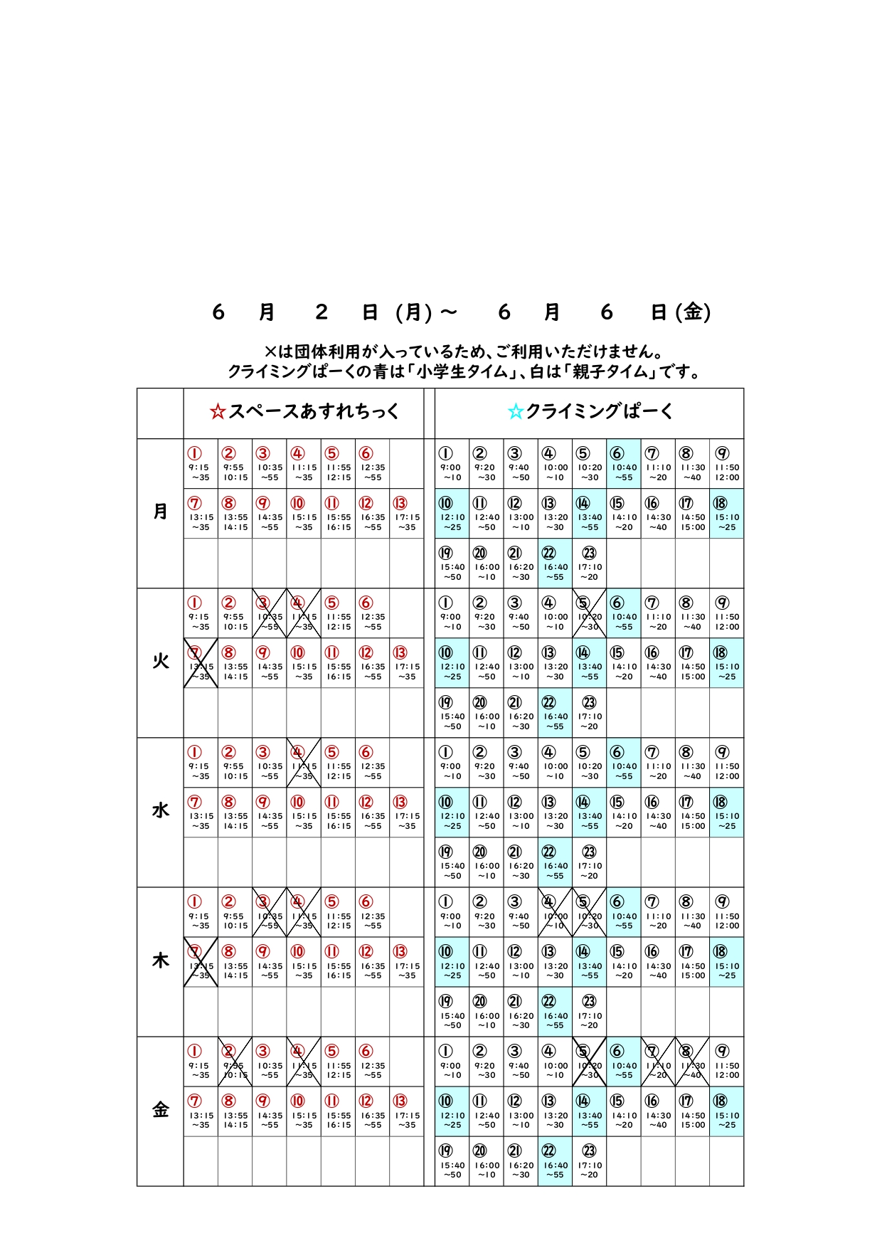 ❁あすれクライ団体利用予定表（新フォーマット）_20250602_page-0001.jpg