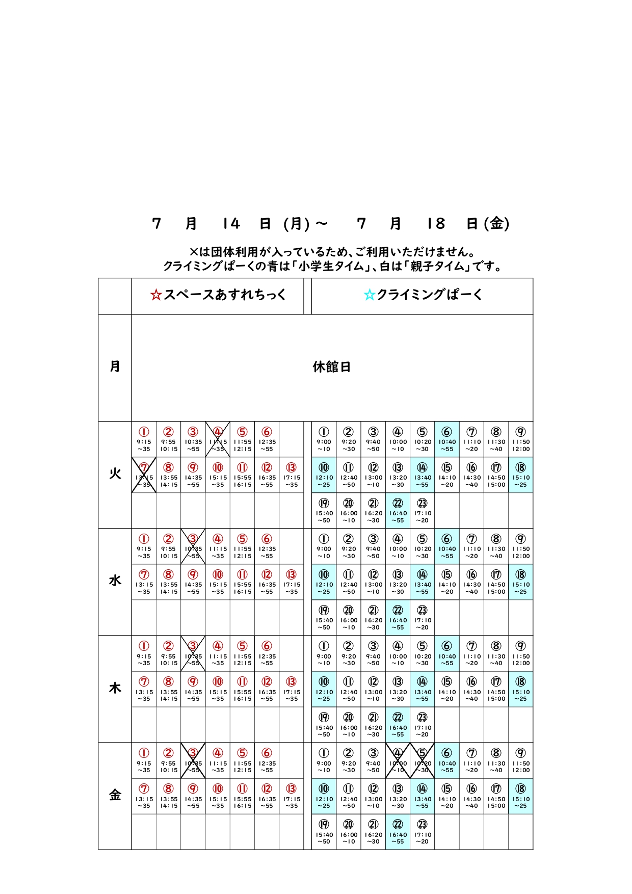 ❁あすれクライ団体利用予定表（新フォーマット）_20250714-2_page-0001.jpg