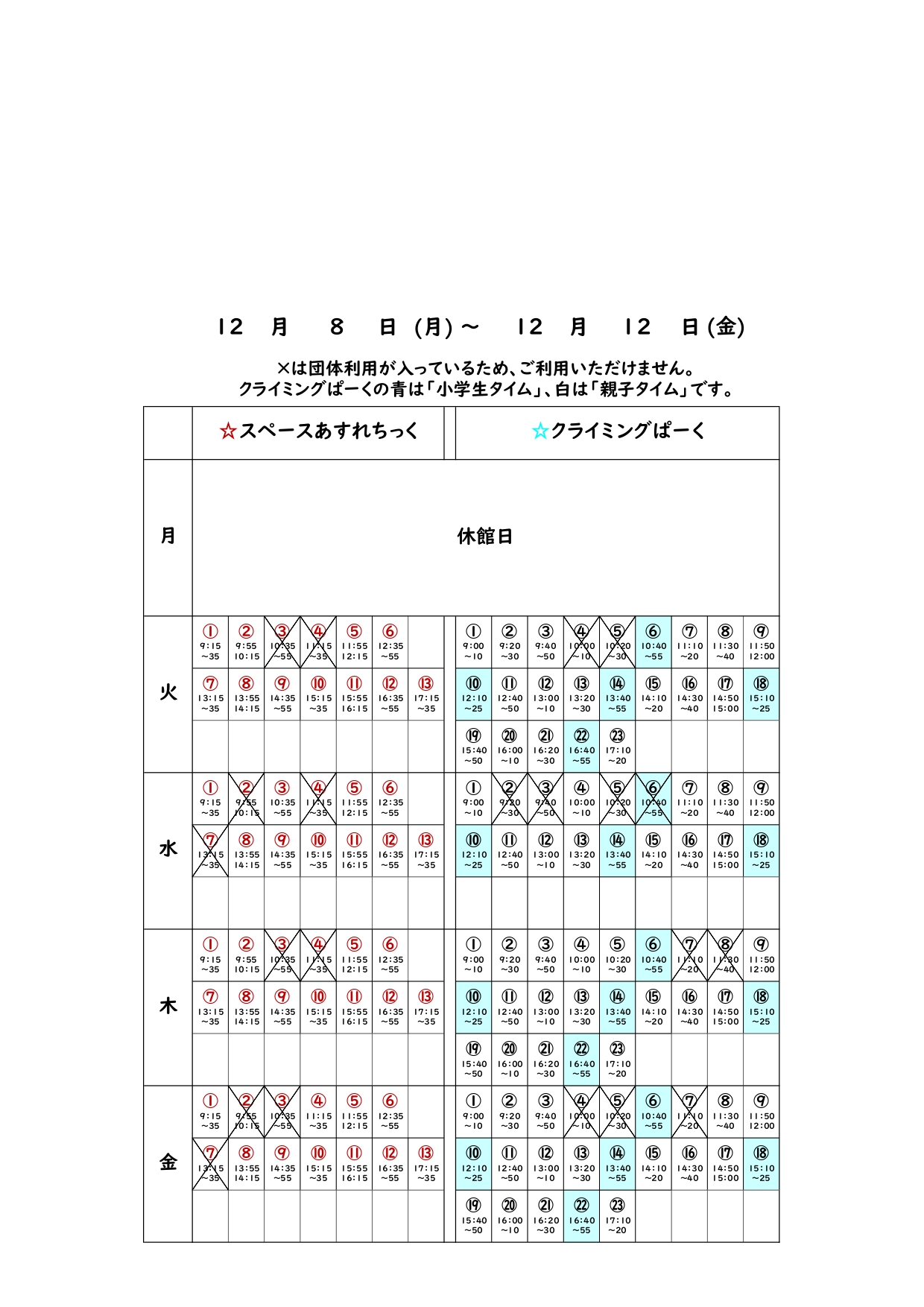 ❁あすれクライ団体利用予定表（新フォーマット）_20251208_page-0001.jpg