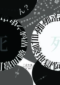 言の力.jpg