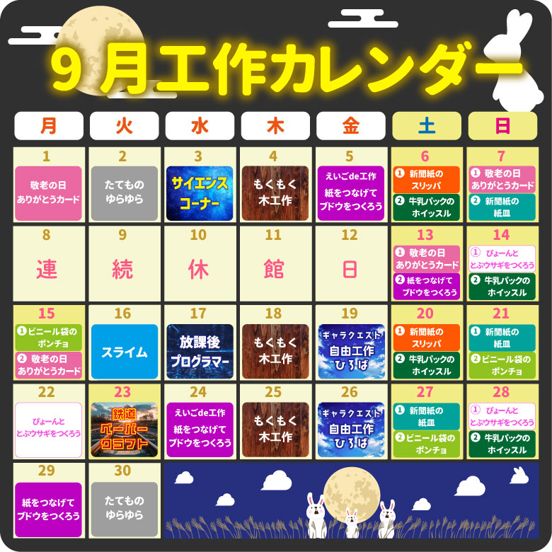 2025年9月カレンダー　0822作成.jpg