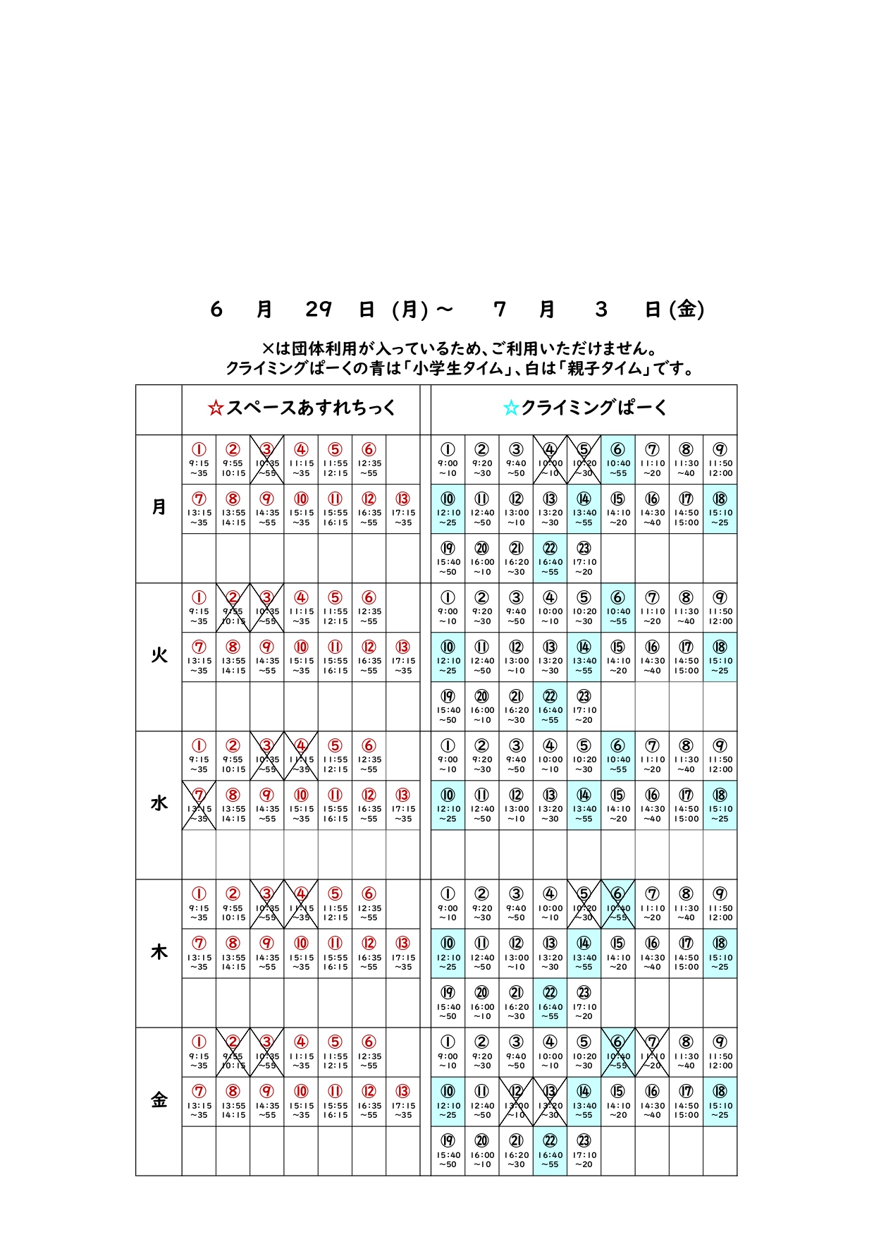 ❁あすれクライ団体利用予定表（新フォーマット）_20260629_page-0001.jpg