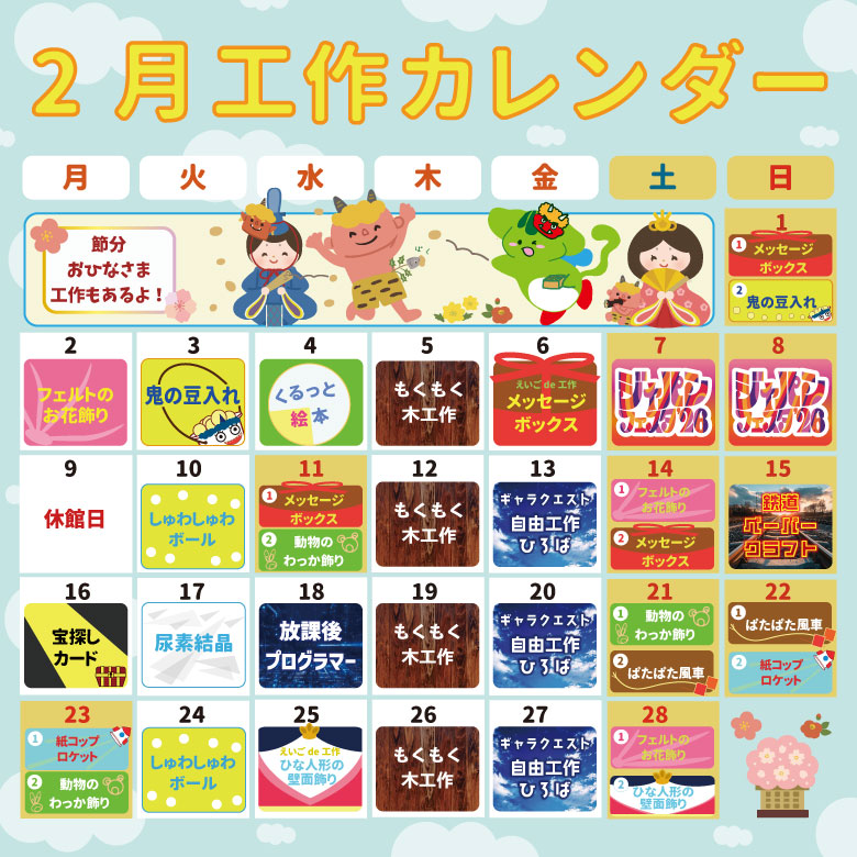 2026年2月カレンダー.0128.jpg