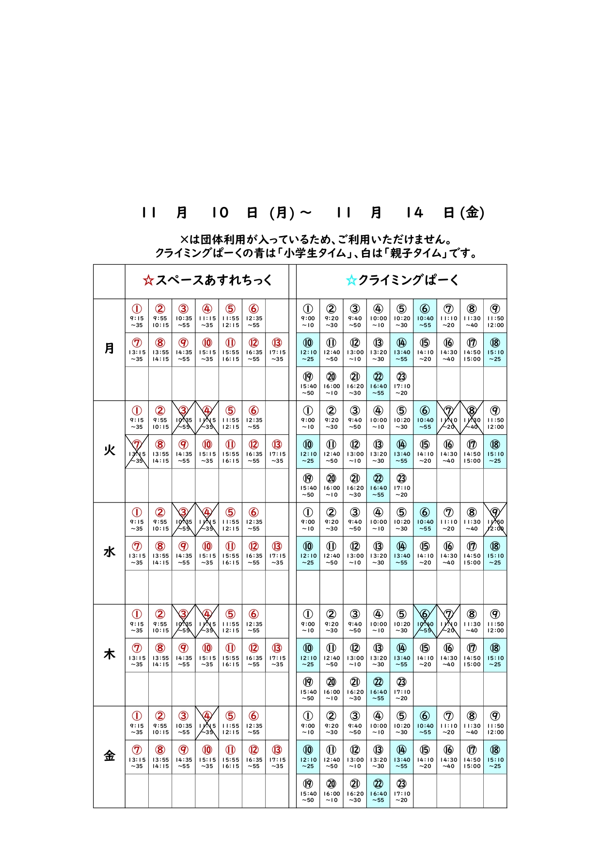 ❁あすれクライ団体利用予定表（新フォーマット）_20251110_page-0001.jpg