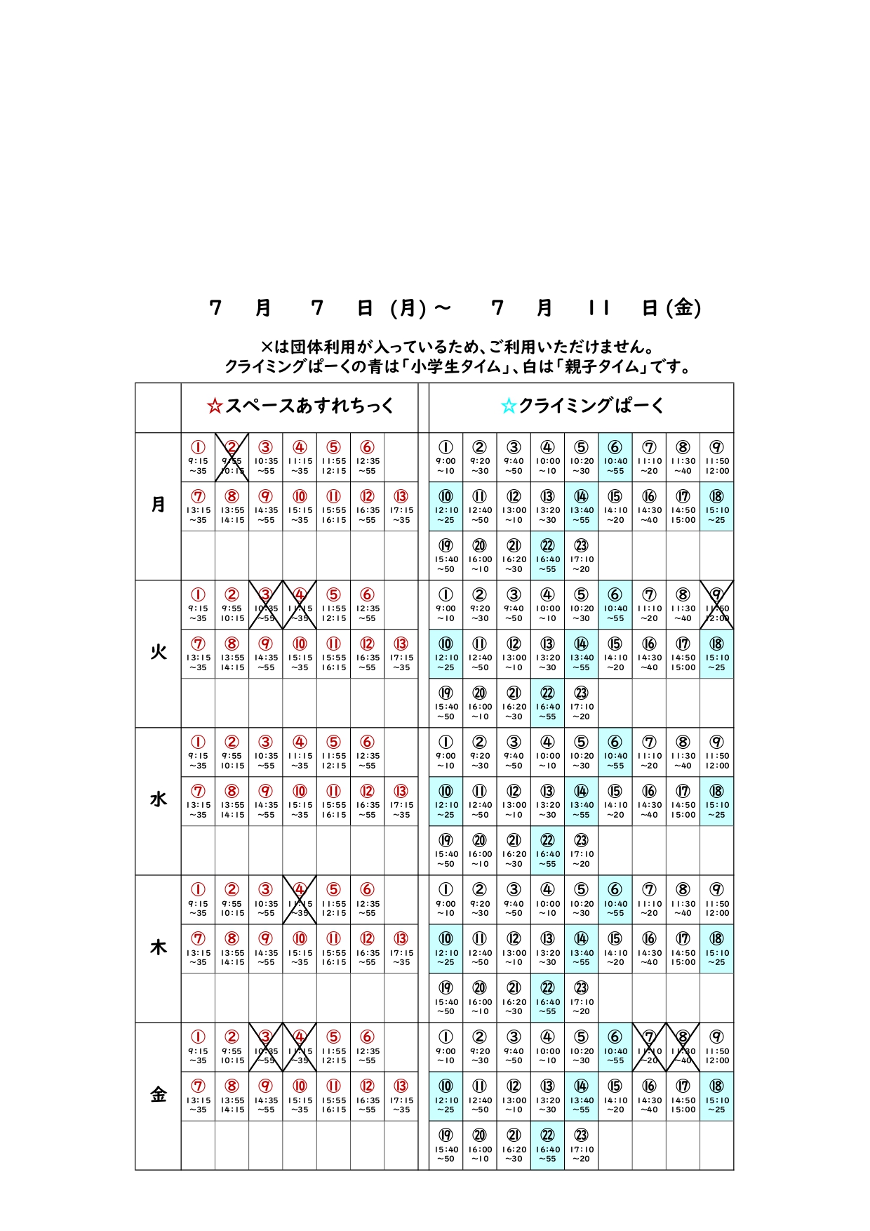 ❁あすれクライ団体利用予定表（新フォーマット）_20250707_page-0001.jpg
