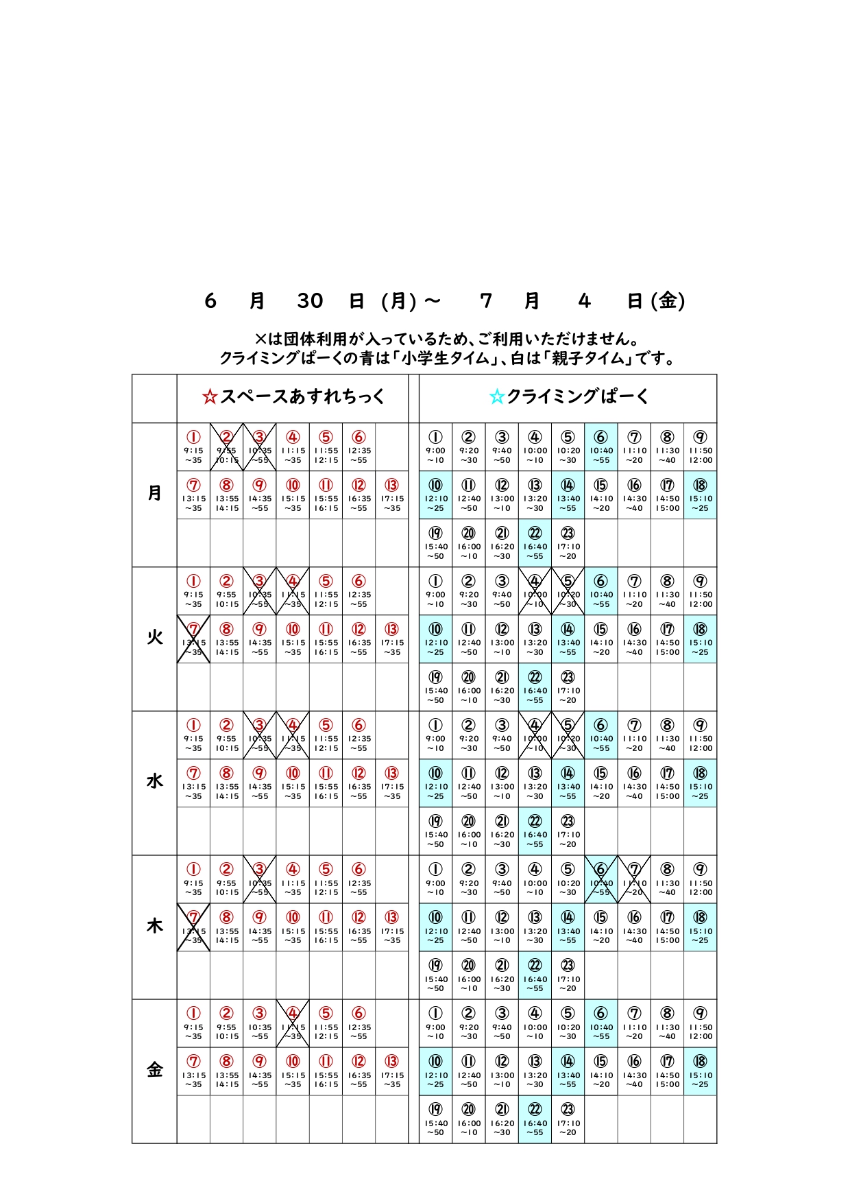❁あすれクライ団体利用予定表（新フォーマット）_20250630_page-0001.jpg