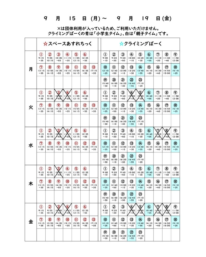 ❁あすれクライ団体利用予定表（新フォーマット）_20250915_page-0001 2.jpg