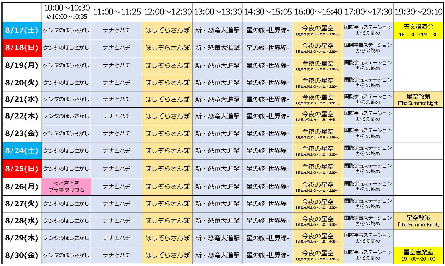 まるち投影スケジュール0817_0830.jpg
