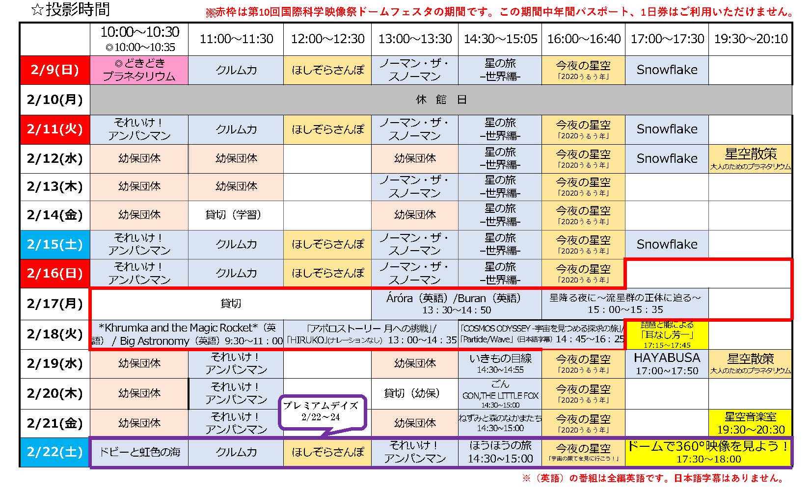 まるち投影スケジュール0209_0222.jpg