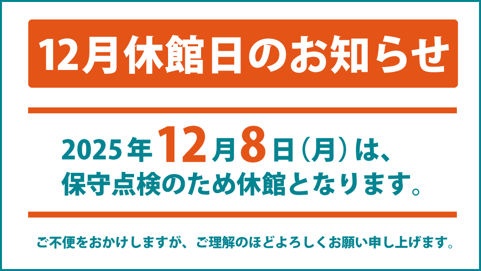 11月の休館のお知らせ