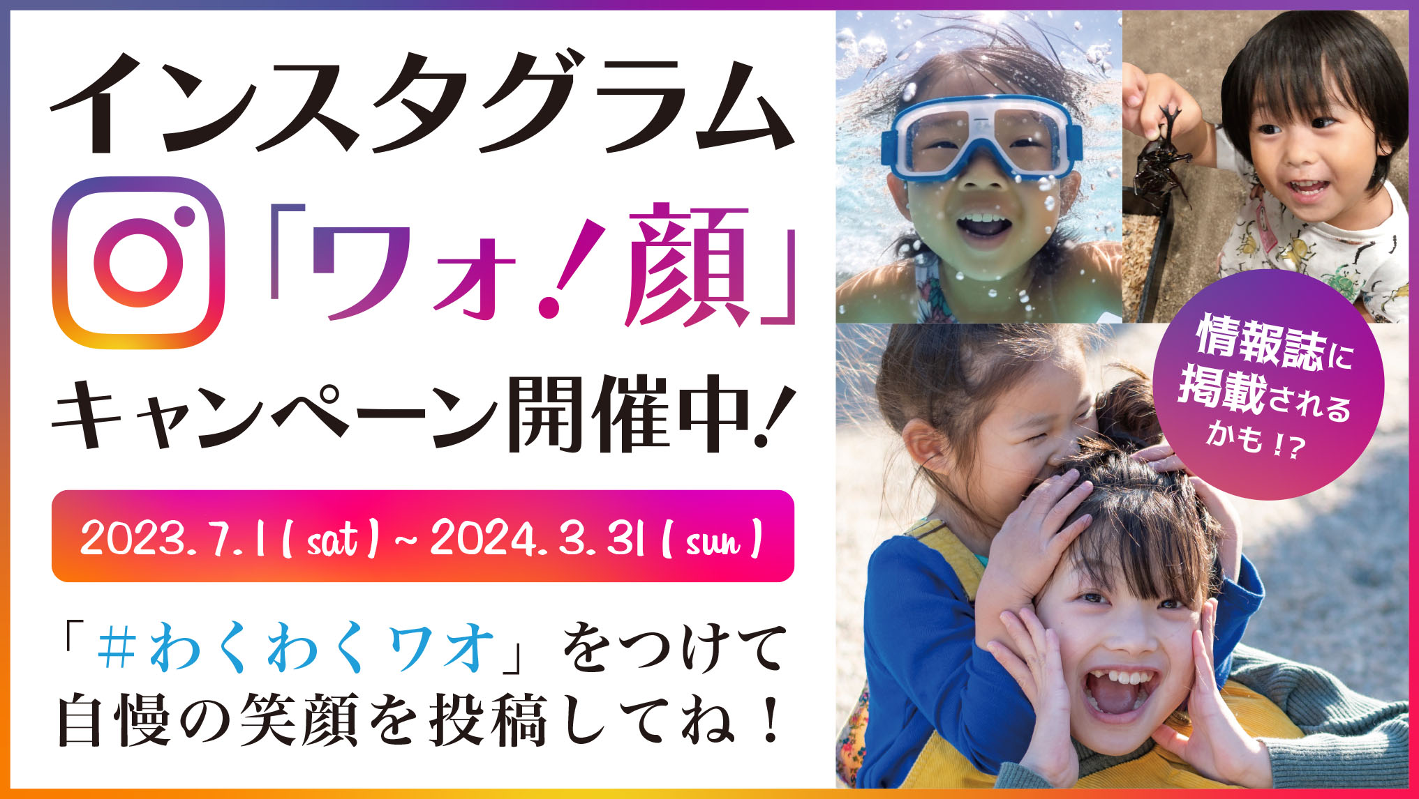 「ワォ！顔」キャンペーン開催！