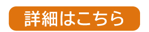 詳細02.jpg