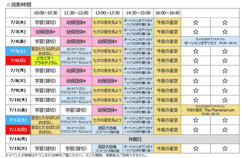 まるち投影スケジュール0702.jpg