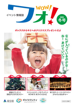 galaxcity_winter表のみ.jpg