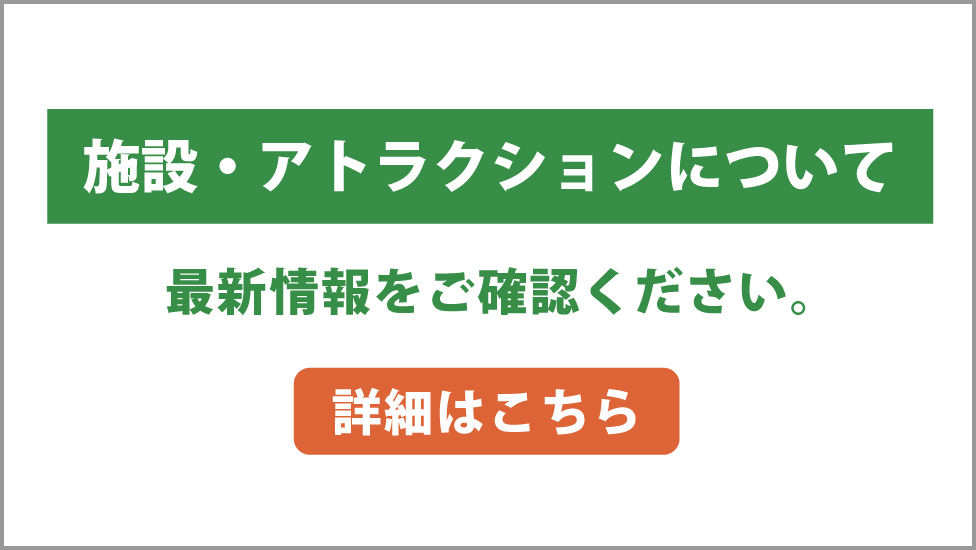 施設アトラクション再開20220322