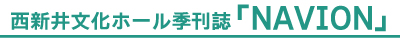 NAVIONタイトル_400.jpg