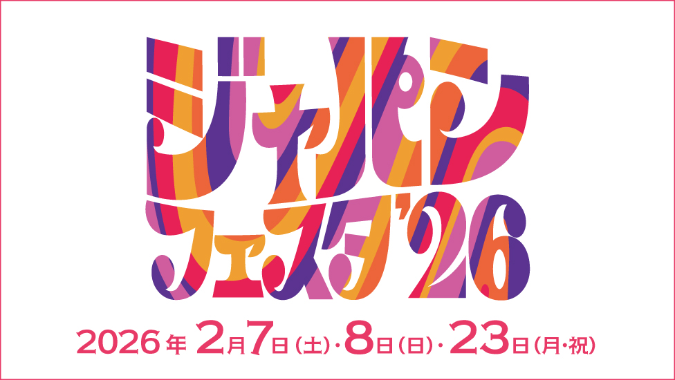 ジャパンフェスタ2026