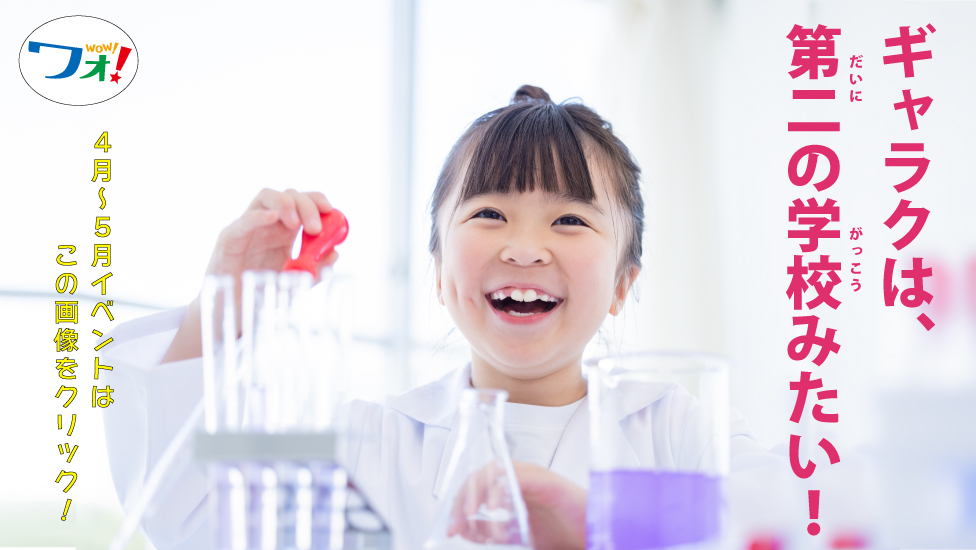 ギャラクは第二の学校みたい！