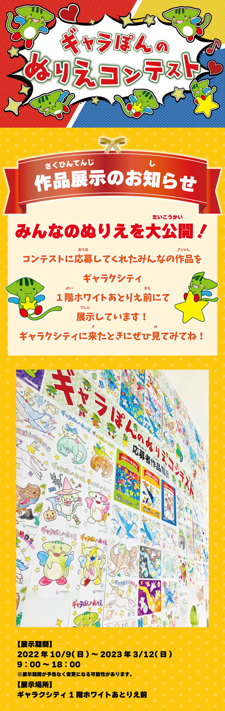 ギャラぽんのぬりえひろば　展示のお知らせ.png