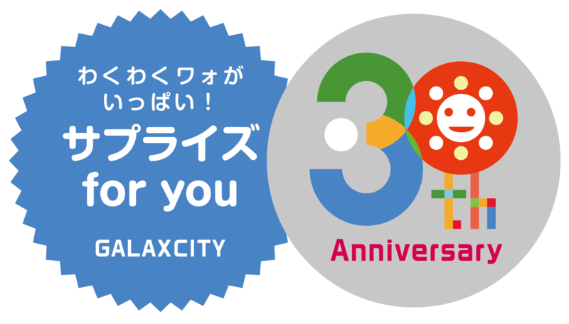 ギャラクシティ30th Logo カラー　白フチ付き.png