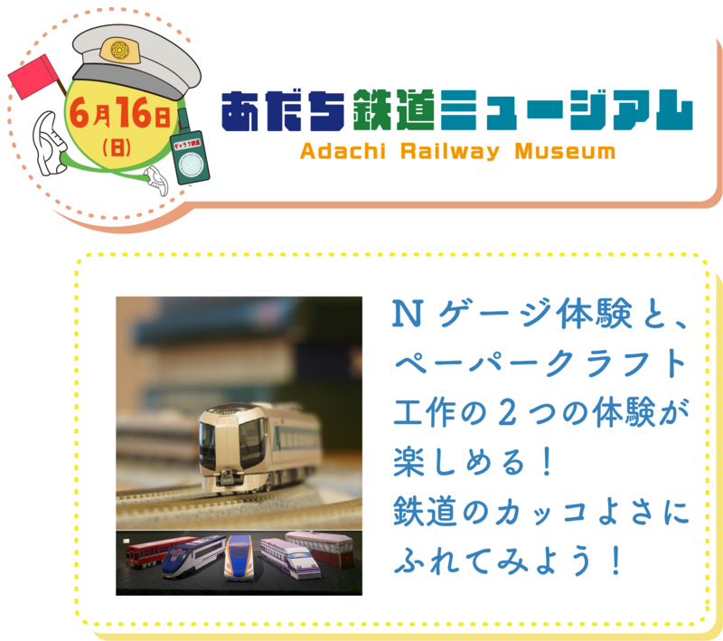 鉄道ミュージアムタイトルと内容3.png