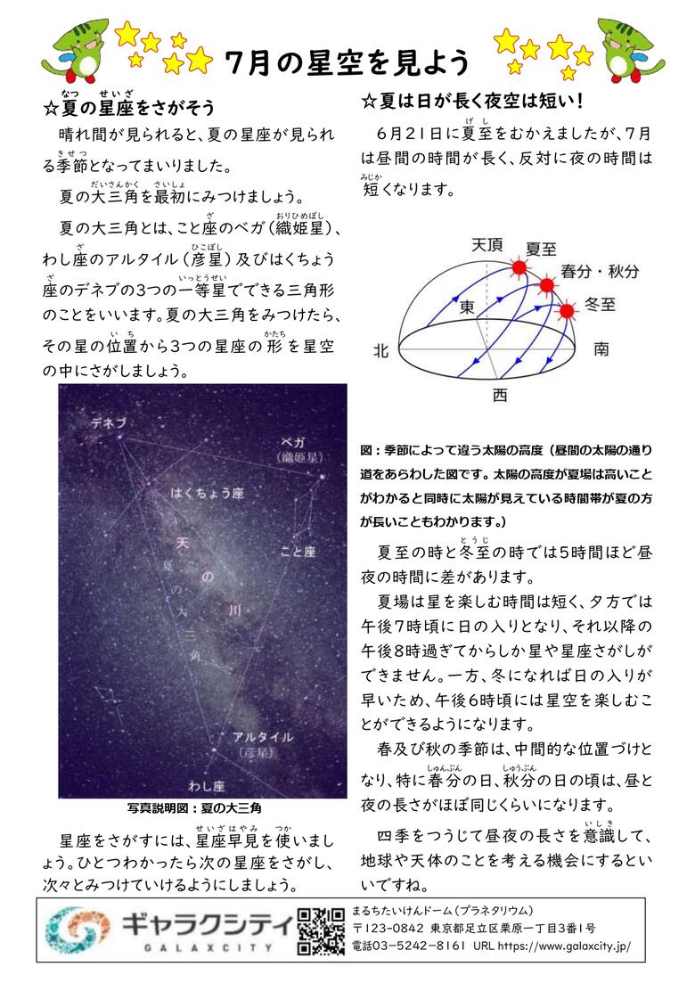 星空を見よう（2025年7月の星空を見よう（完成PDF版）田中千秋_page-0001.jpg