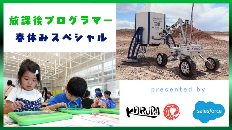 「放課後プログラマー春休みスペシャ」サムネ.jpgのサムネイル画像
