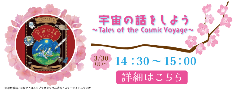 宇宙のはなしをしよう_c.jpg