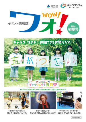 2026ワォ!初夏号.jpg